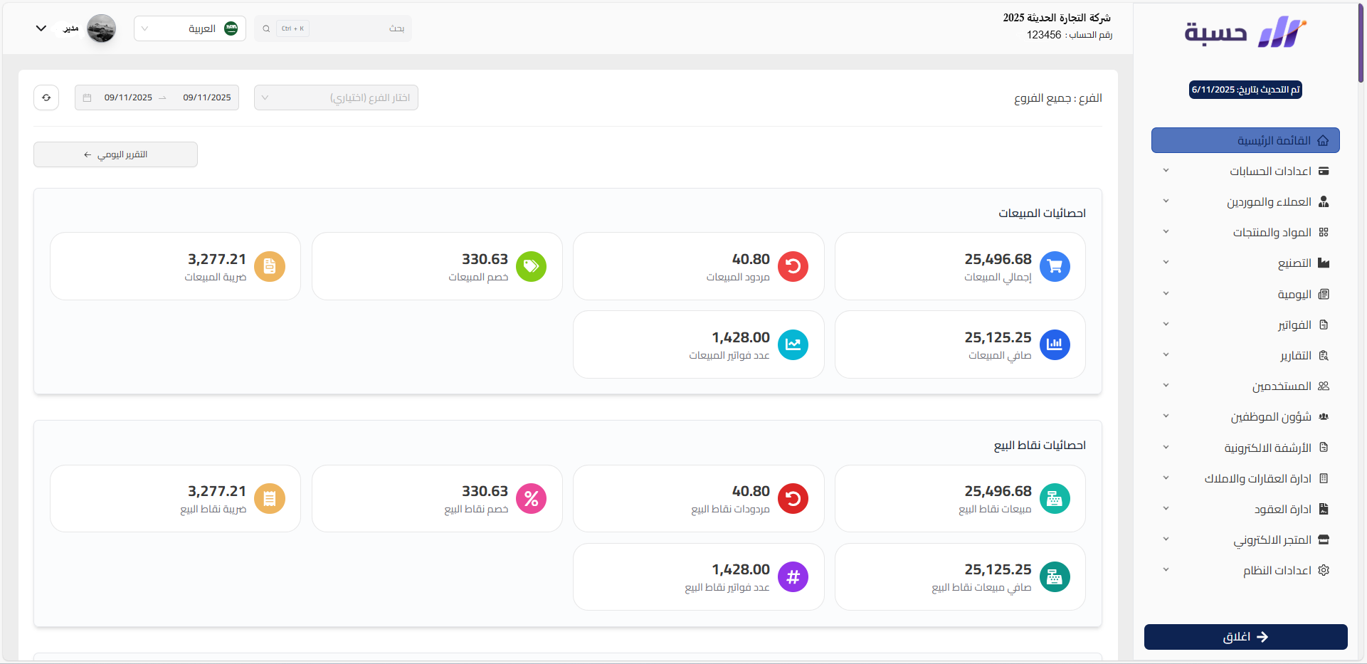 لقطة من نظام حسبة